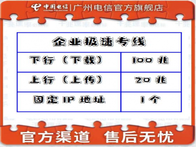 广州电信极速专线-专线的品质-ADSL的价格